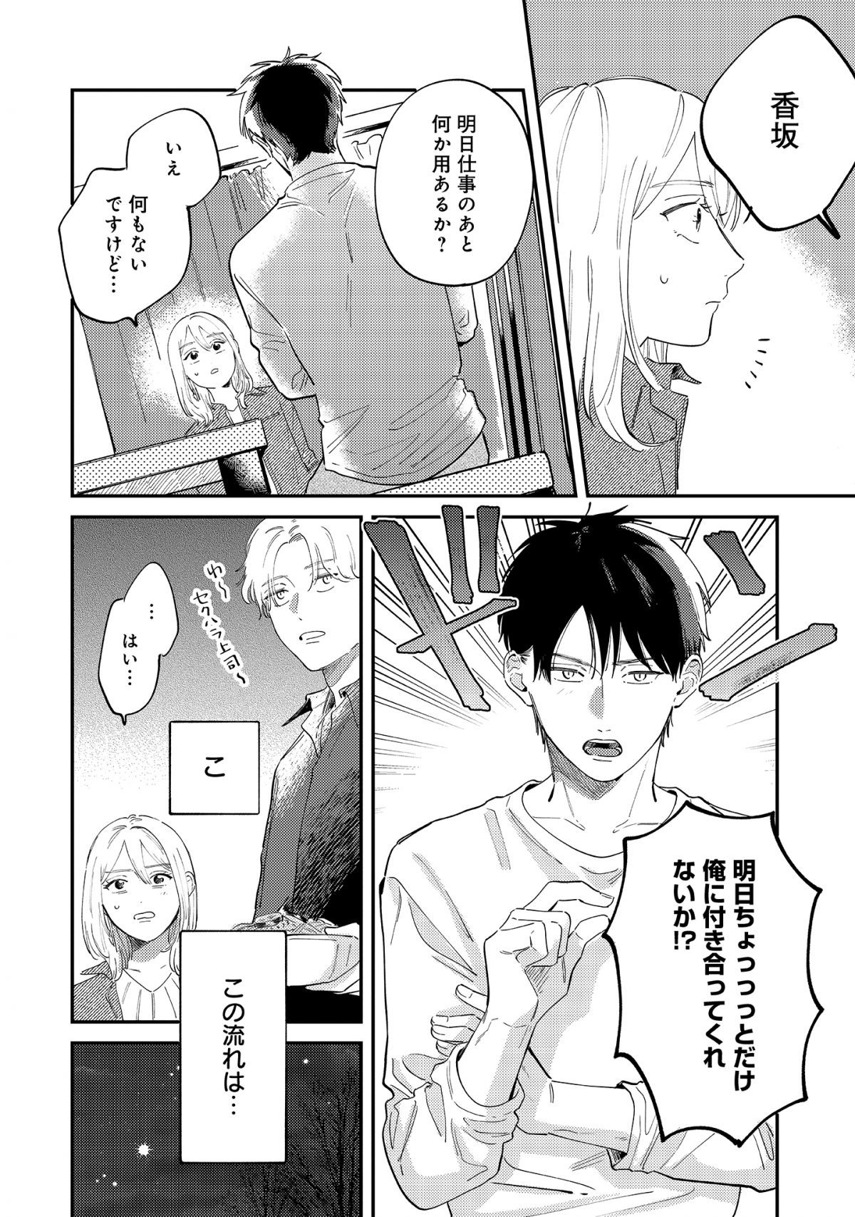 着せたい上司と、なれない部下