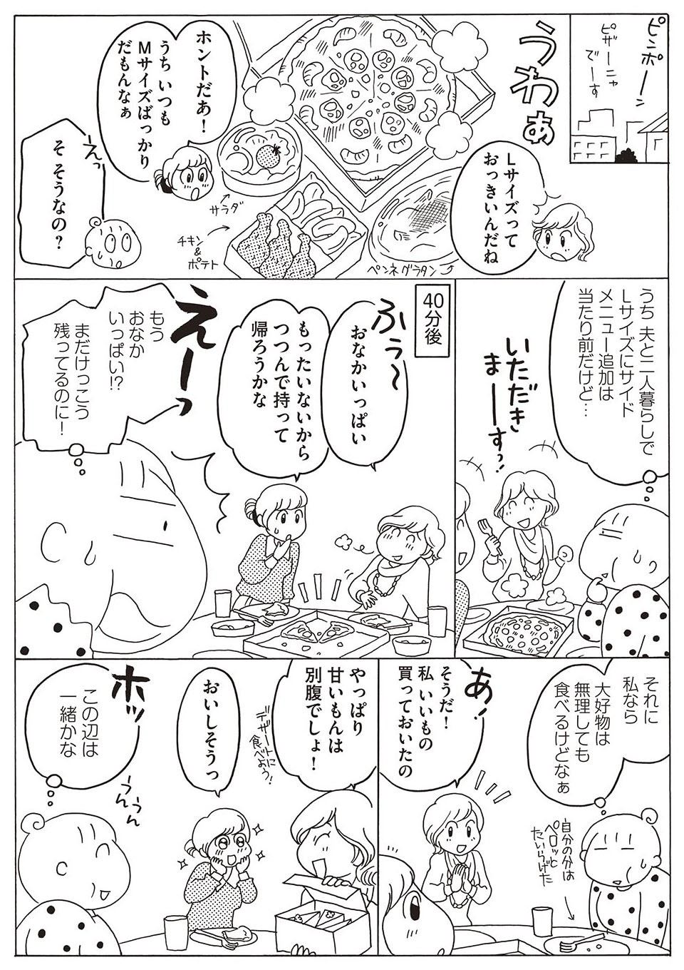スリム美人の生活習慣を真似したら 1年間で30キロ痩せました