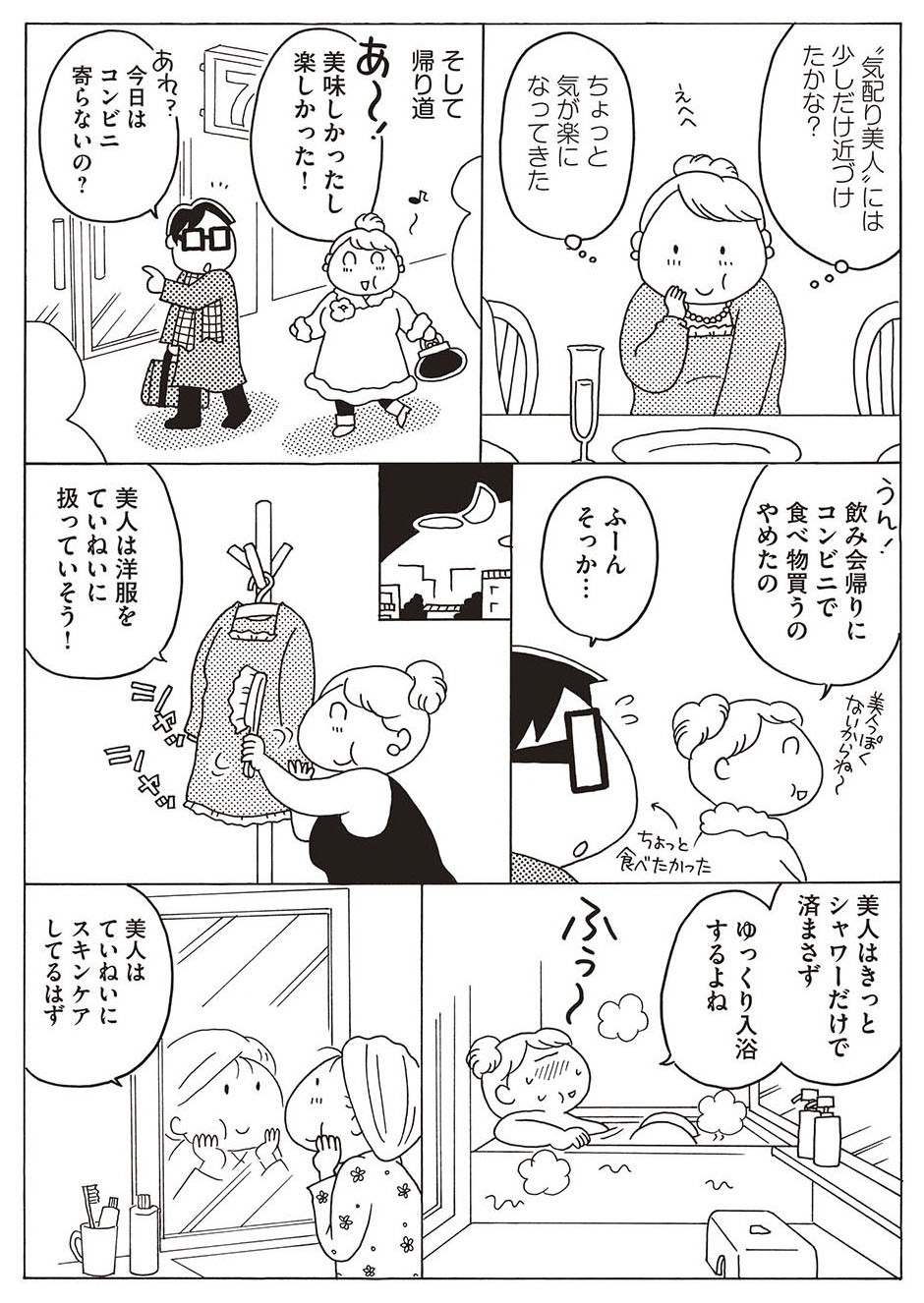 スリム美人の生活習慣を真似したら 1年間で30キロ痩せました