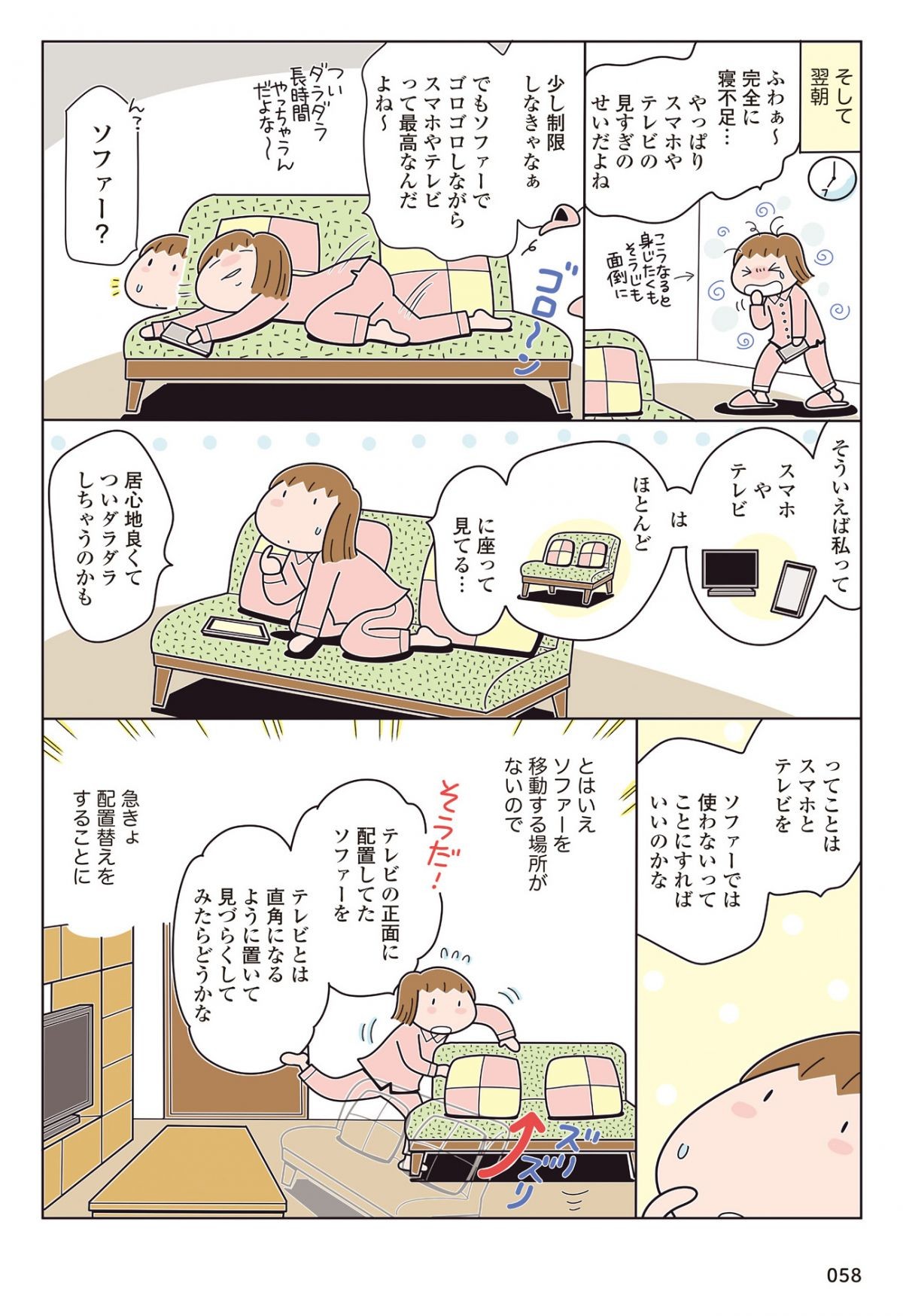 ズボラ習慣をリセットしたらやる気な自分が戻ってきました