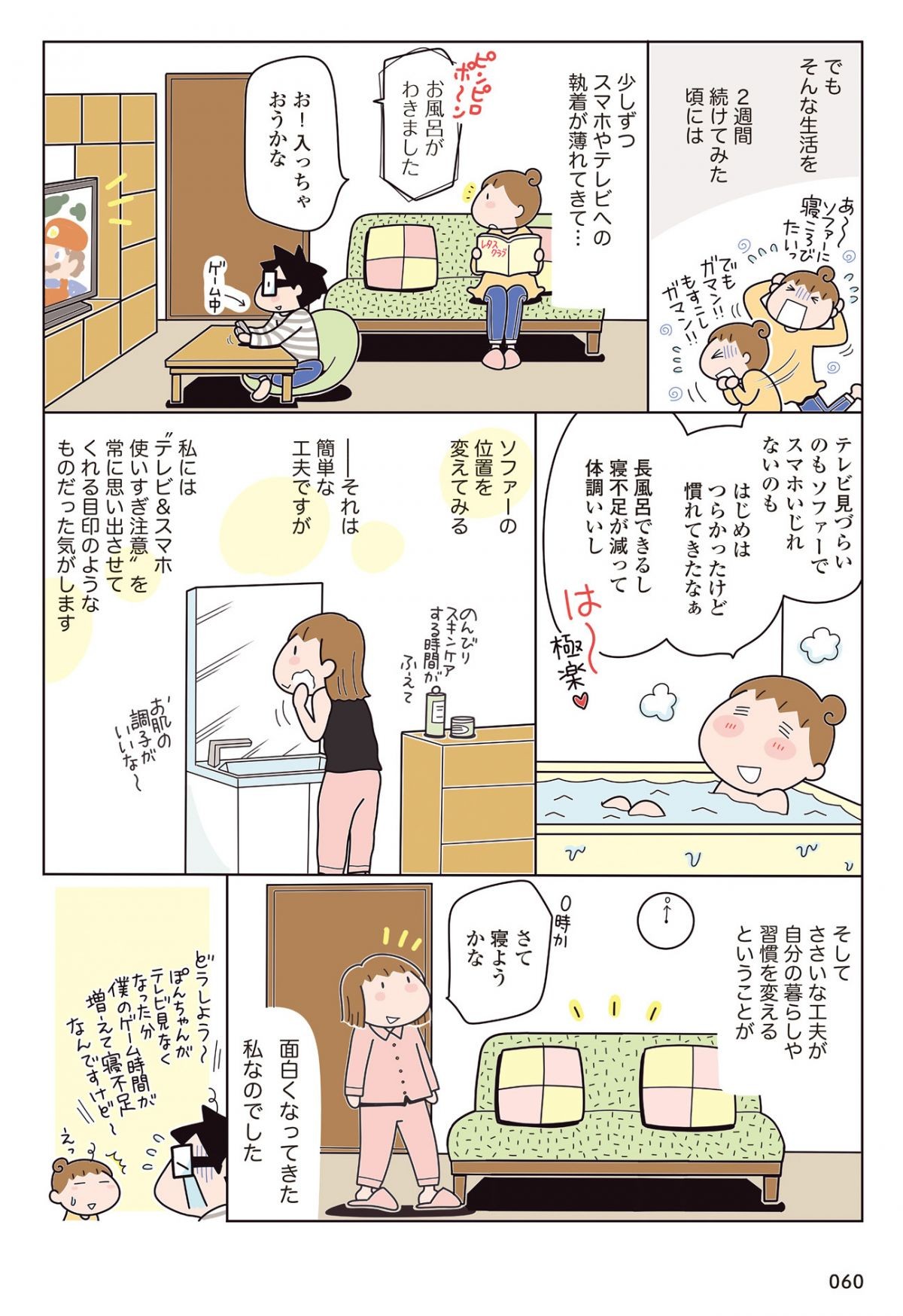 ズボラ習慣をリセットしたらやる気な自分が戻ってきました