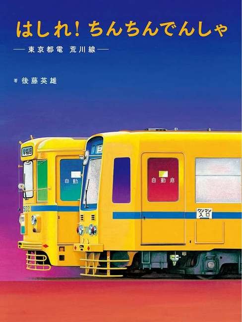 都電　呼び鈴　チンチン電車　鉄道 どうして路面電車のことをチンチン電車と呼ぶの？ | ギモン