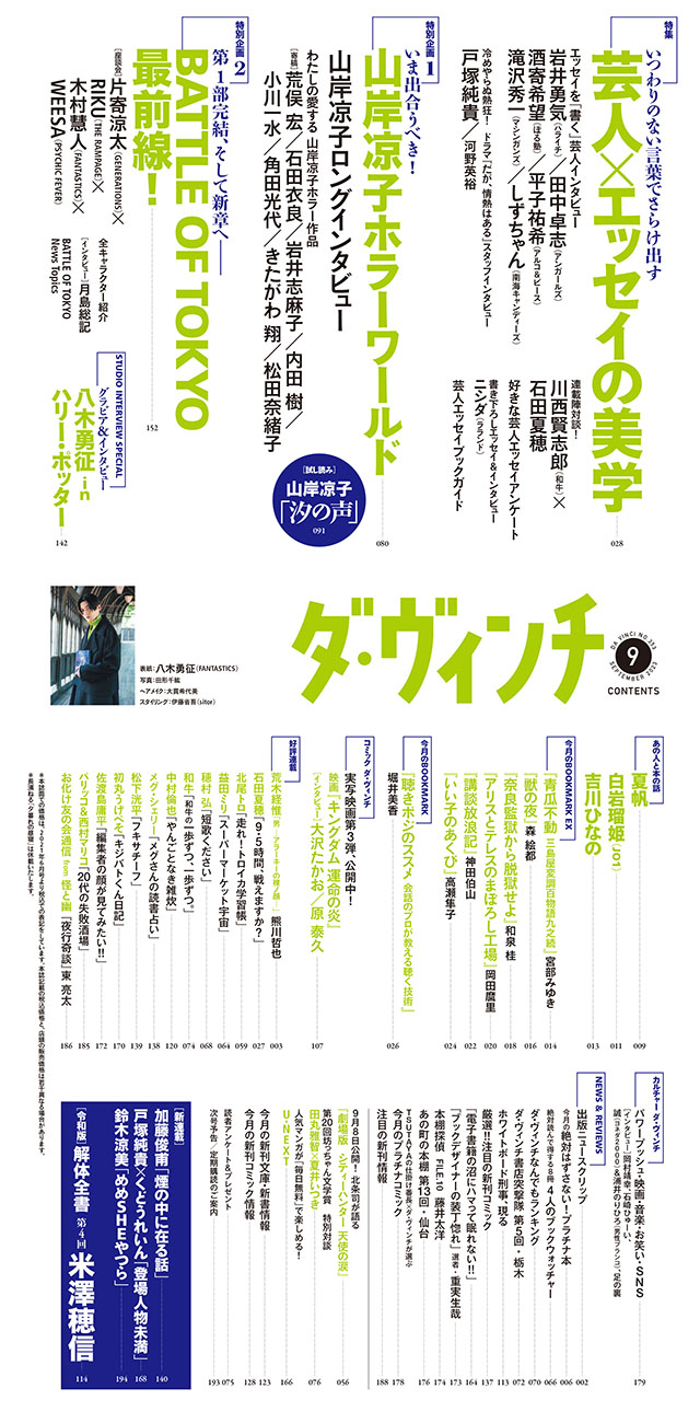 ダ・ヴィンチ2023年9月号目次