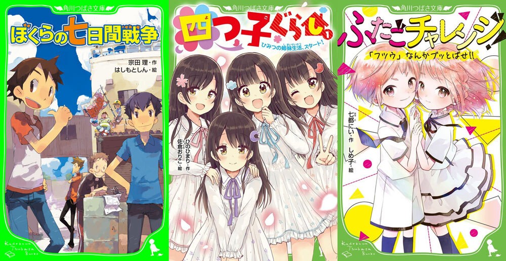 出版不況でも盛り上がる児童書市場。児童文庫でシェアNo.1であり