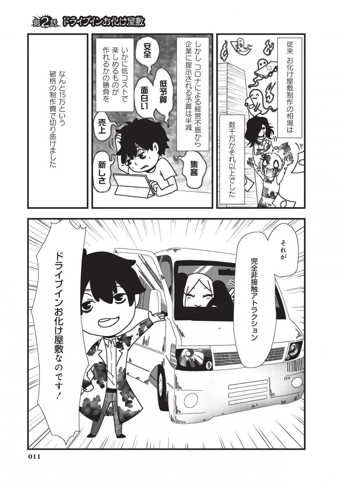 断末魔の現場から