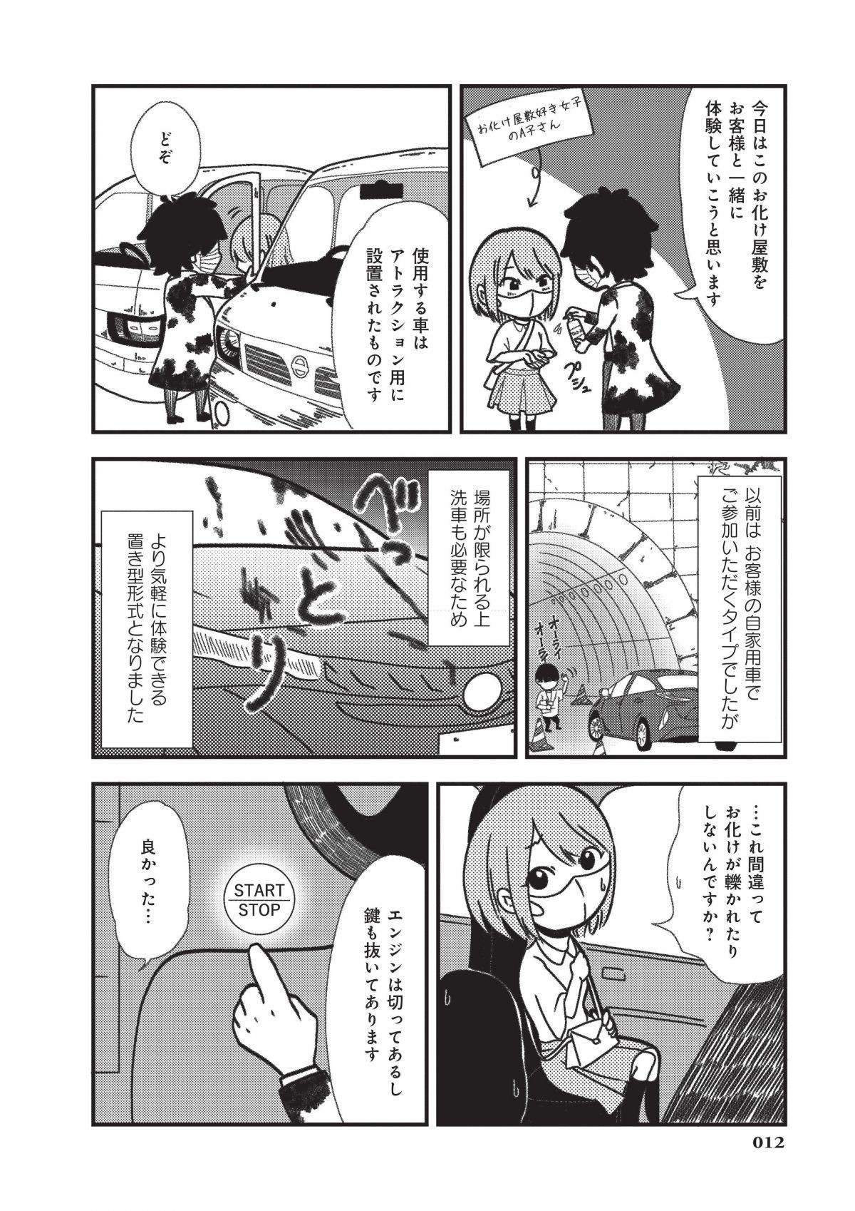 断末魔の現場から