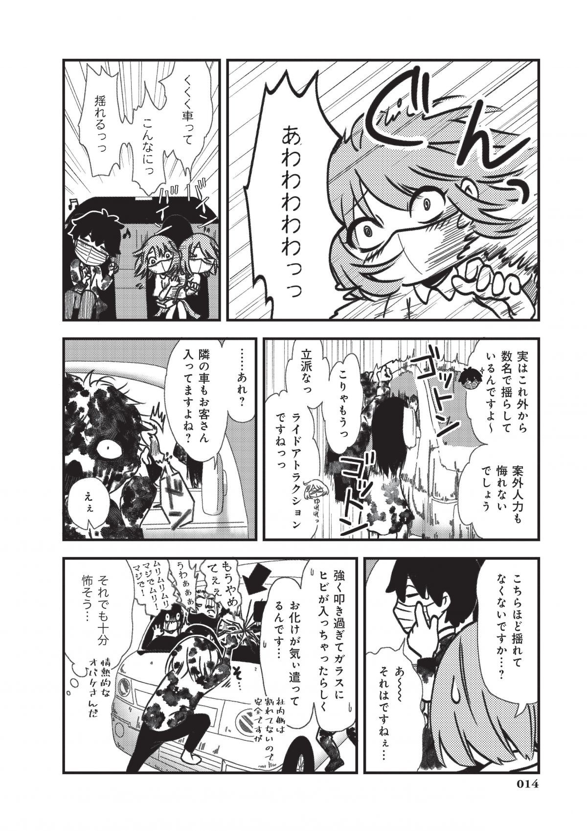 断末魔の現場から