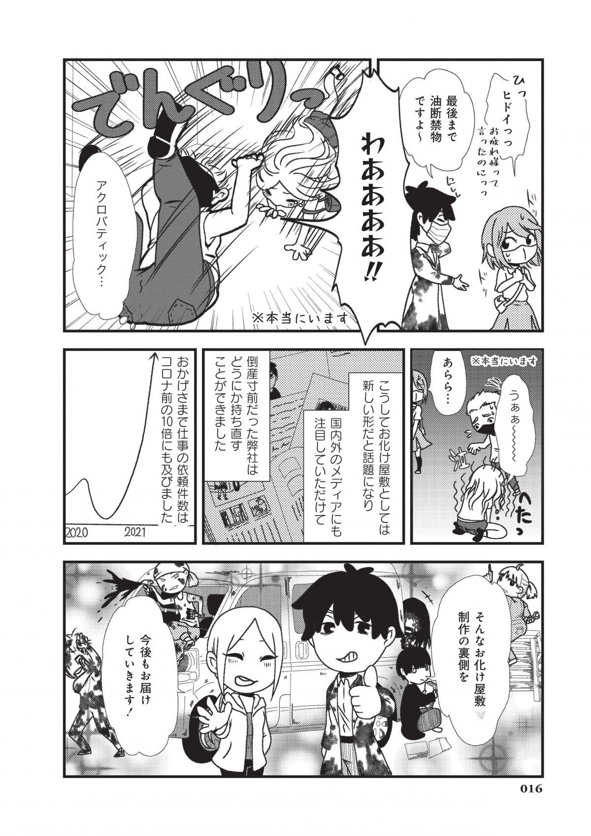 断末魔の現場から