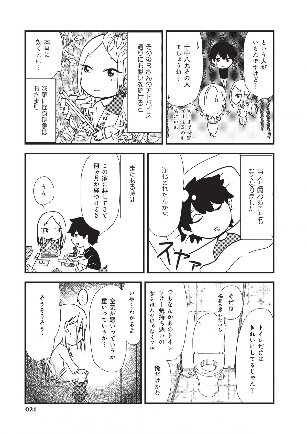 断末魔の現場から
