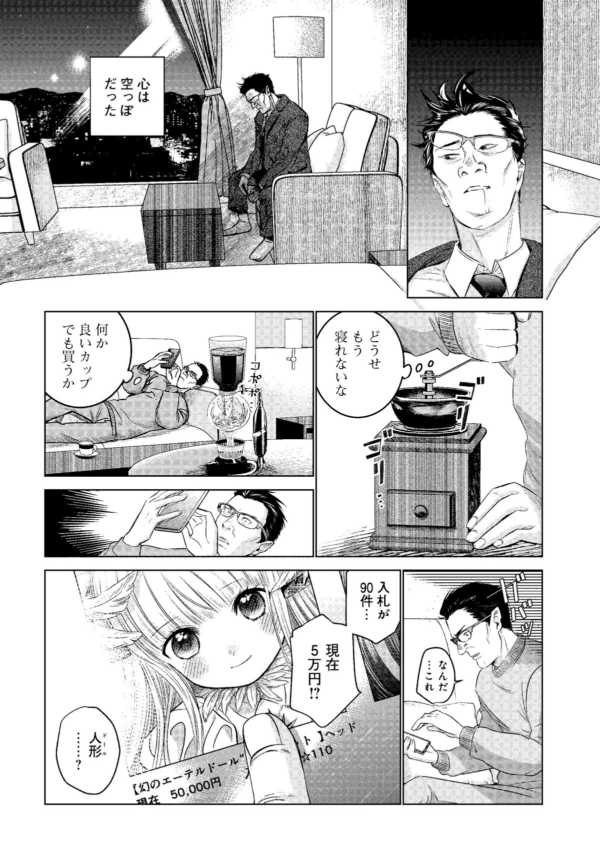 ドルおじ　＃ドールに沼ったおじさんの話