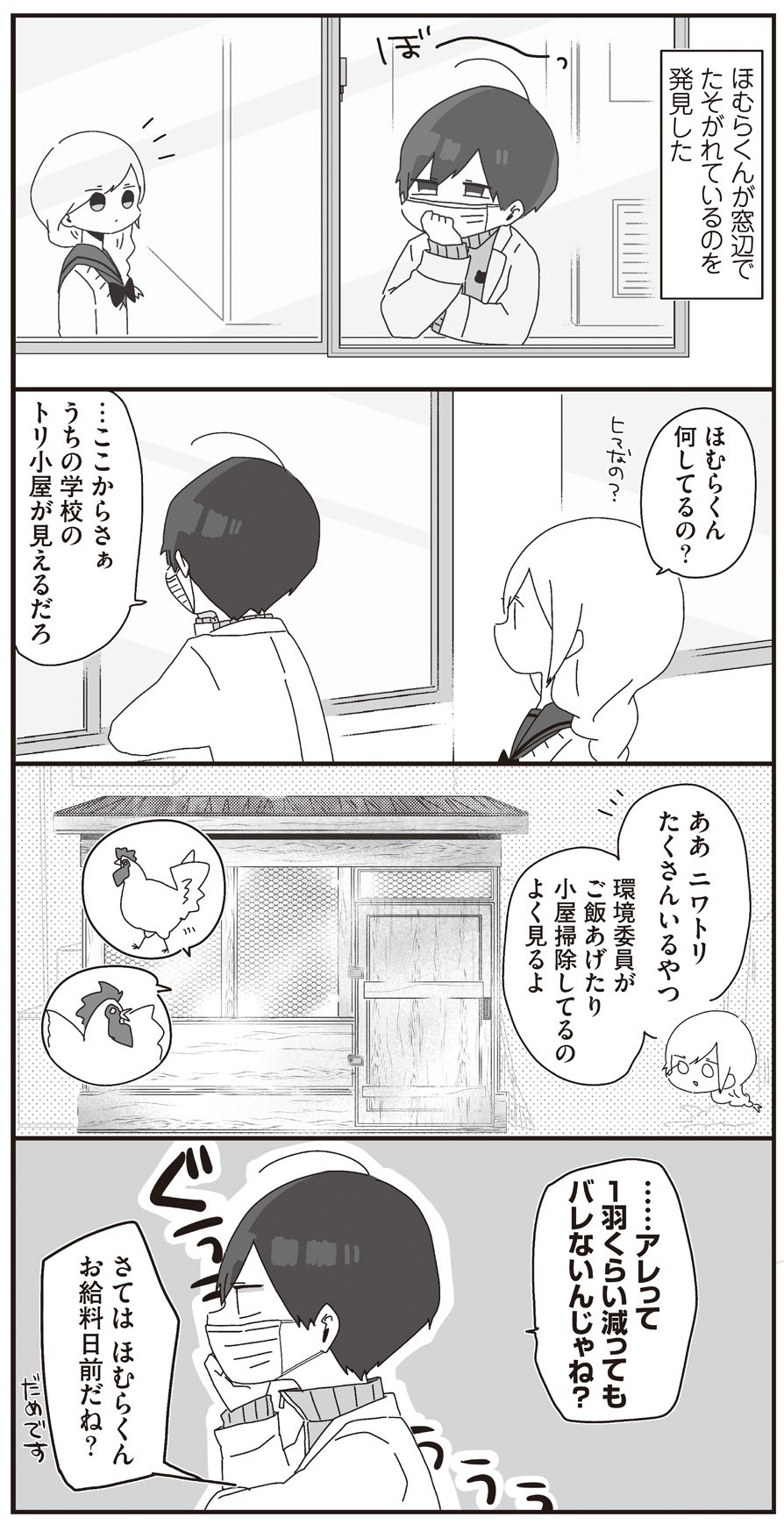 ほむら先生はたぶんモテない