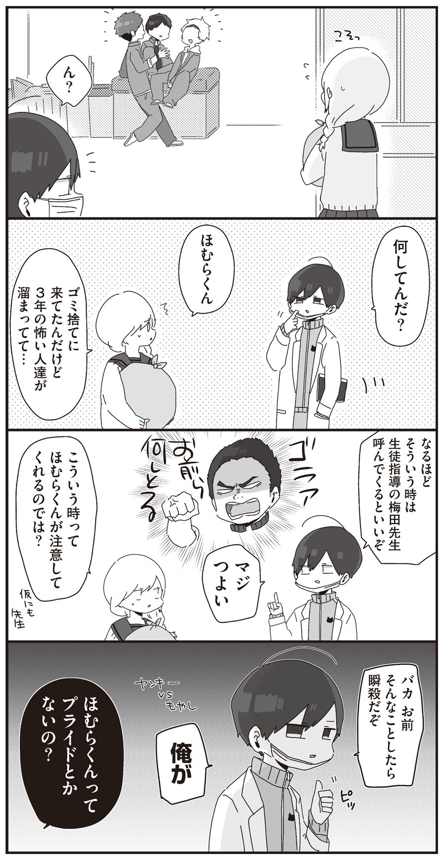 ほむら先生はたぶんモテない