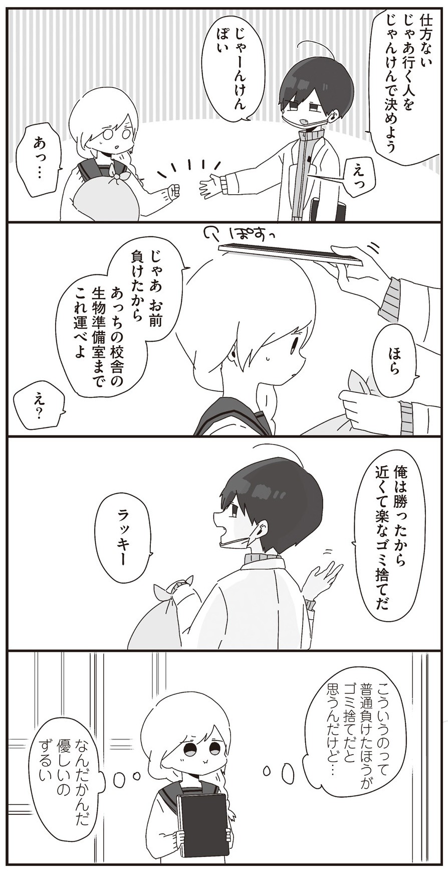 ほむら先生はたぶんモテない