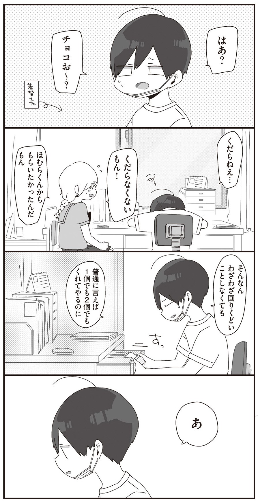 ほむら先生はたぶんモテない