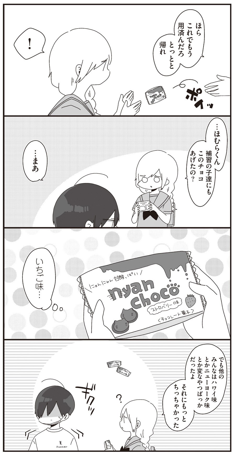 ほむら先生はたぶんモテない