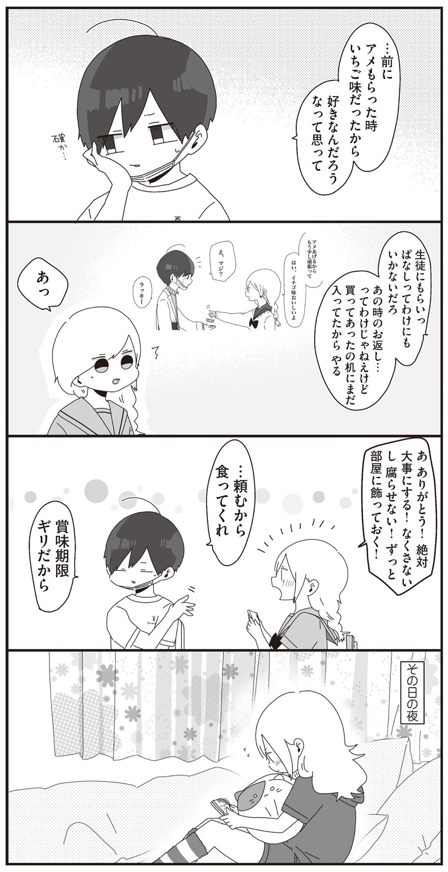ほむら先生はたぶんモテない