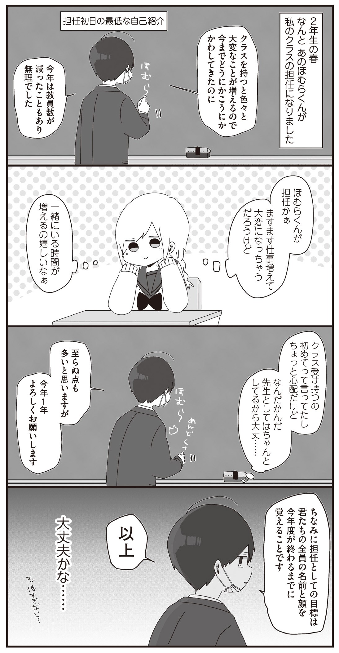 ほむら先生はたぶんモテない