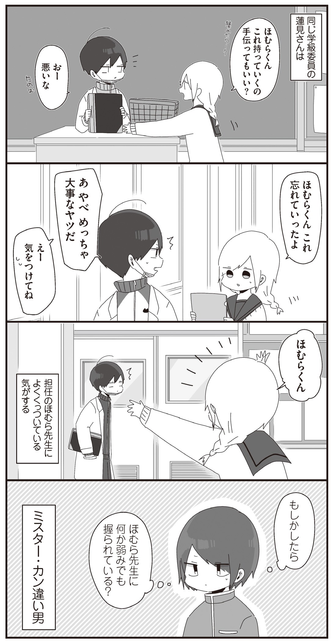 ほむら先生はたぶんモテない