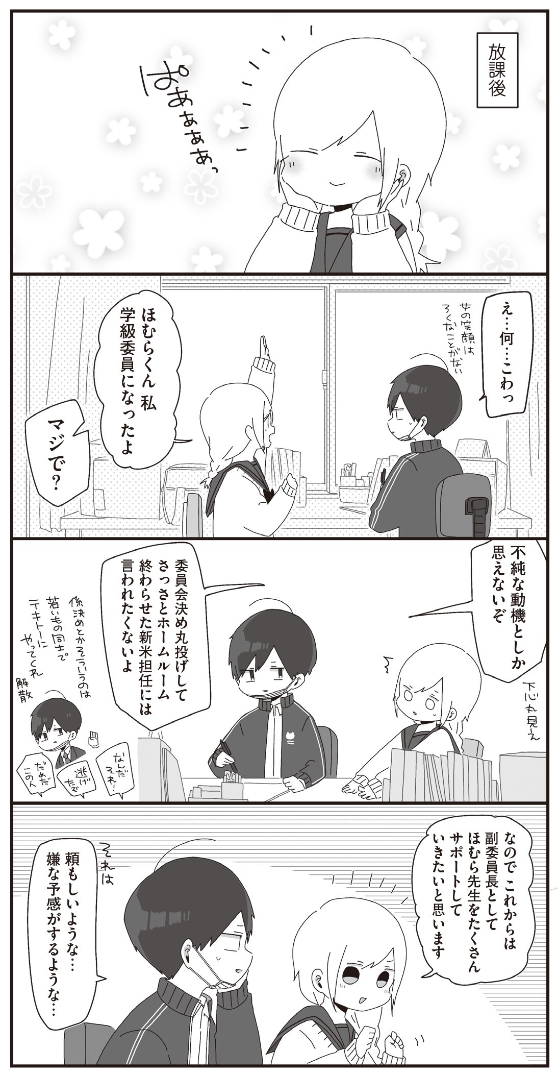 ほむら先生はたぶんモテない