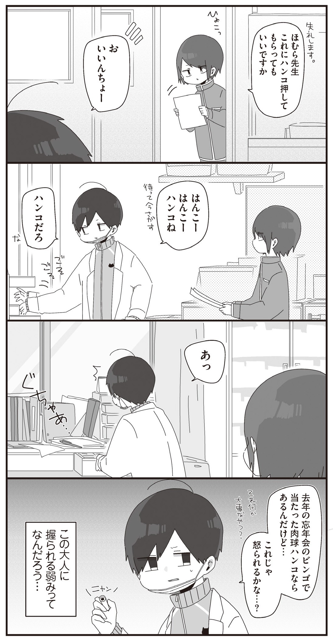 ほむら先生はたぶんモテない