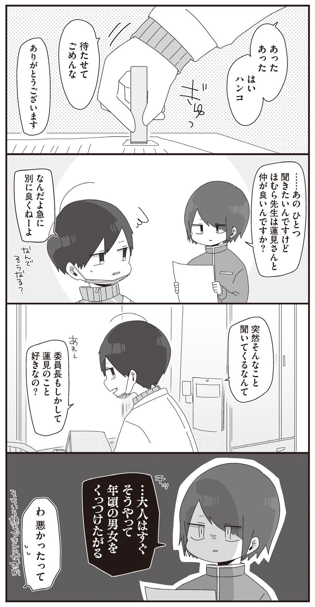 ほむら先生はたぶんモテない