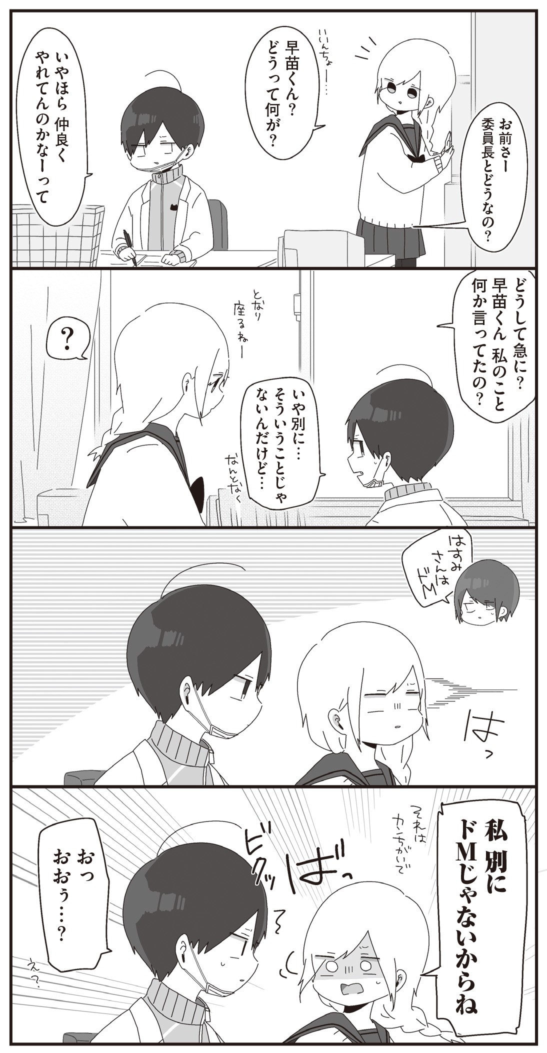 ほむら先生はたぶんモテない