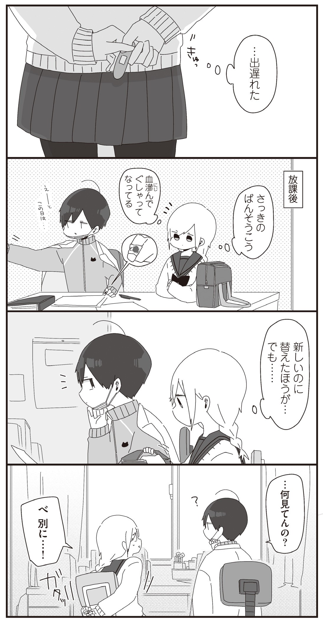 ほむら先生はたぶんモテない