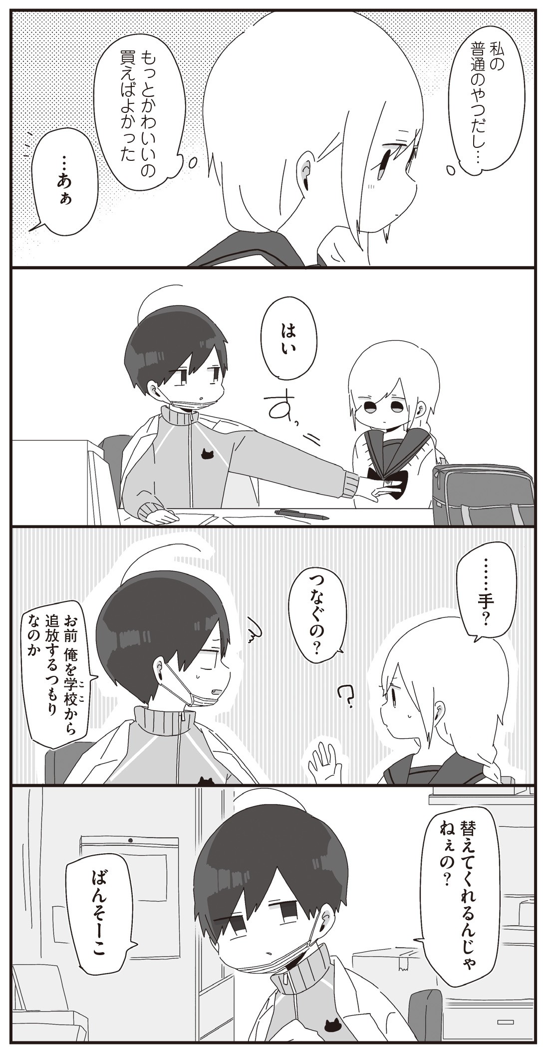 ほむら先生はたぶんモテない