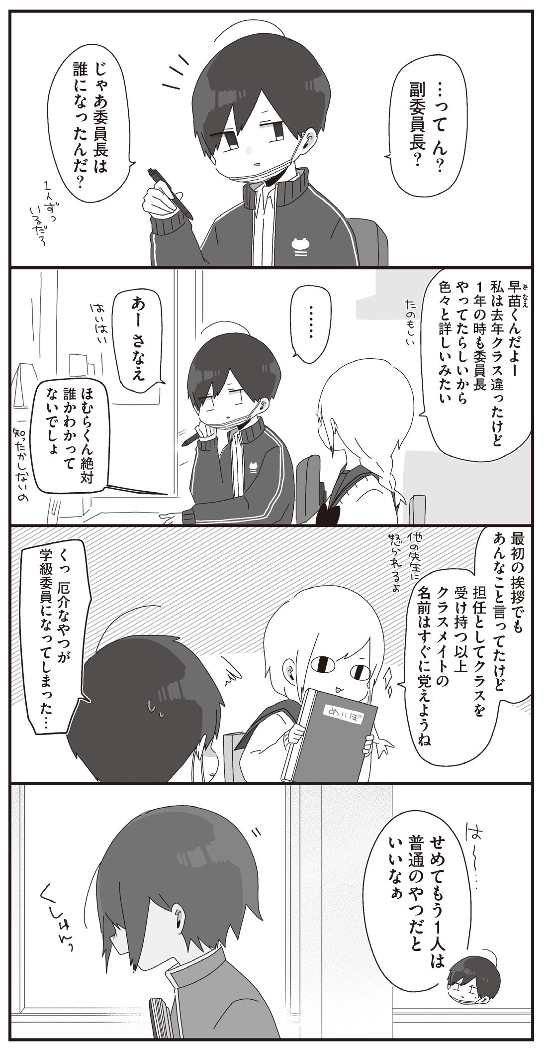 ほむら先生はたぶんモテない