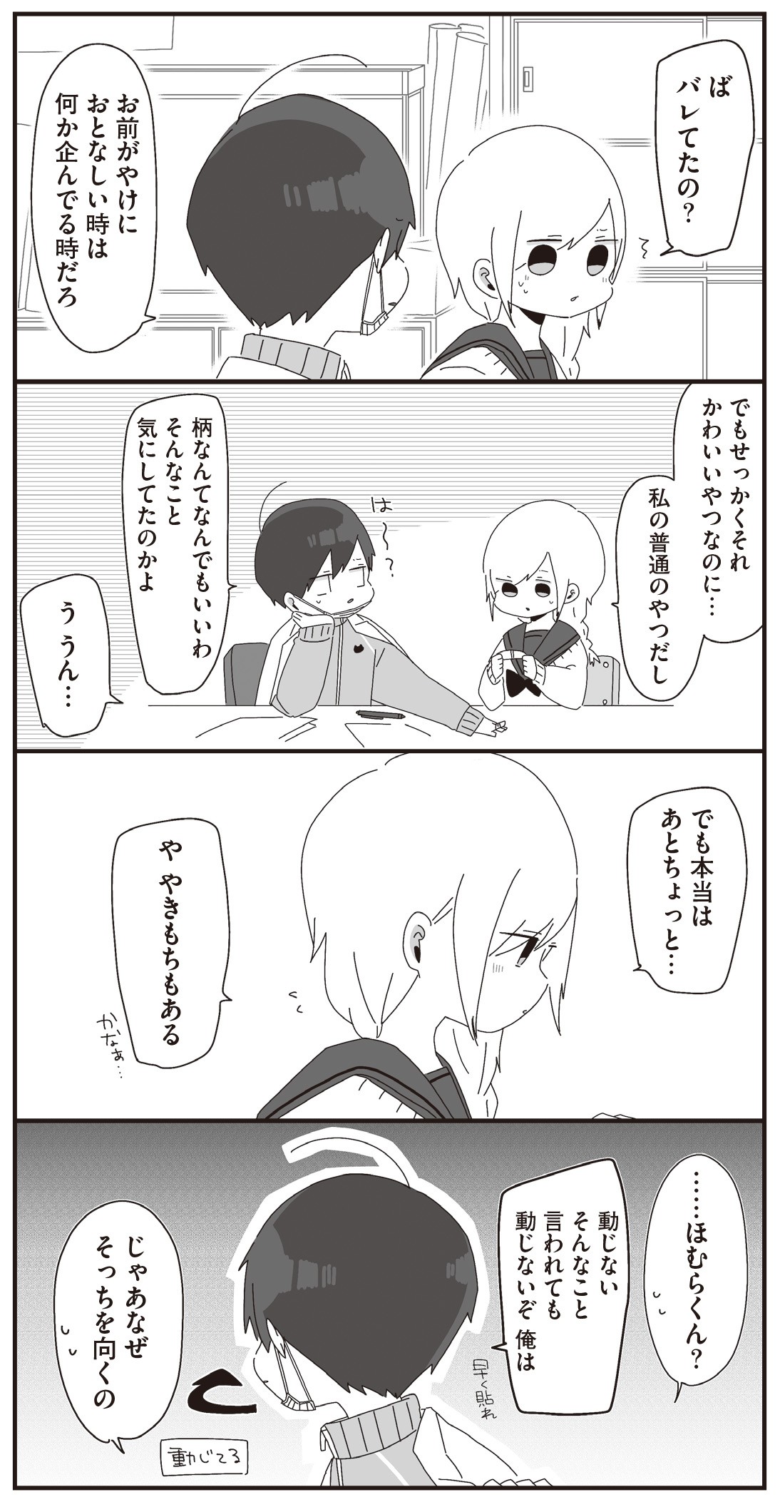 ほむら先生はたぶんモテない