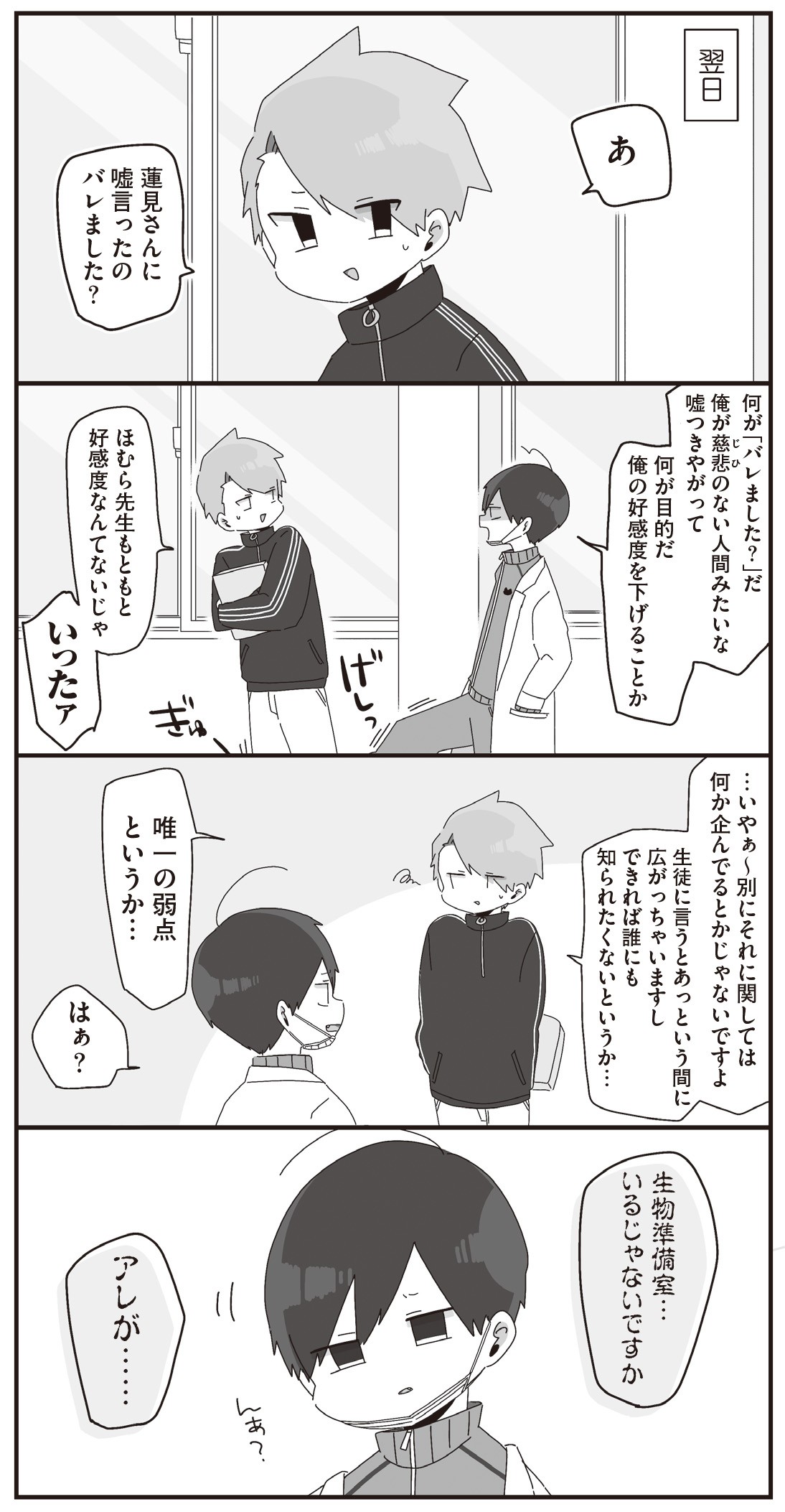 ほむら先生はたぶんモテない