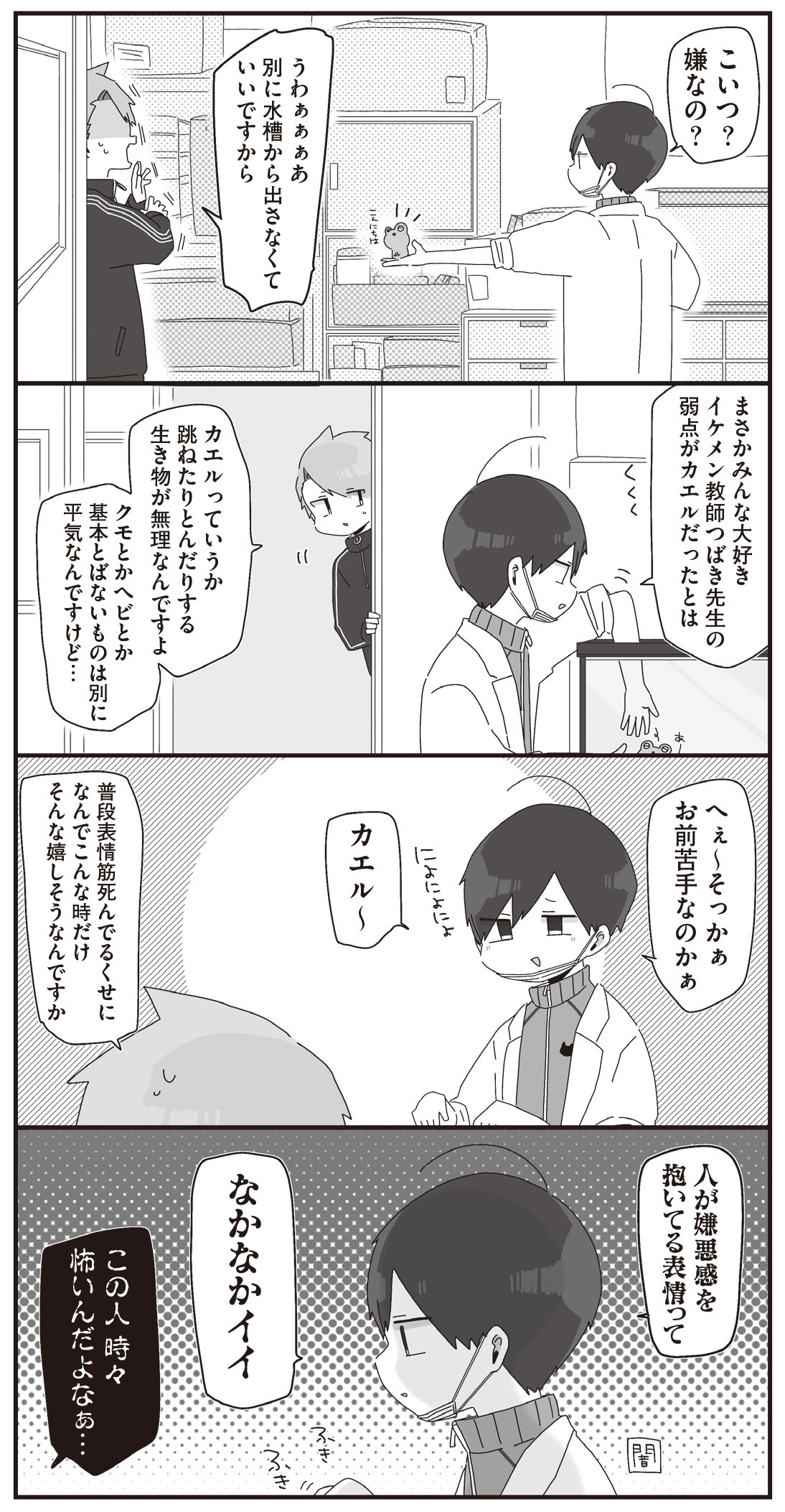 ほむら先生はたぶんモテない