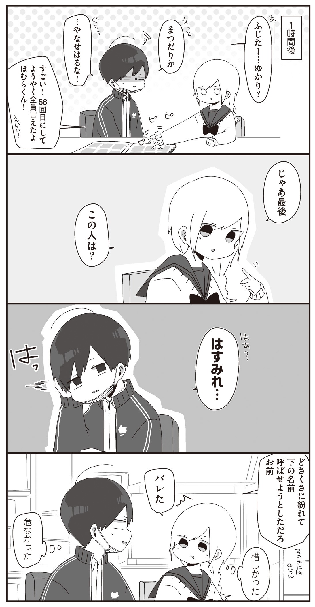 ほむら先生はたぶんモテない