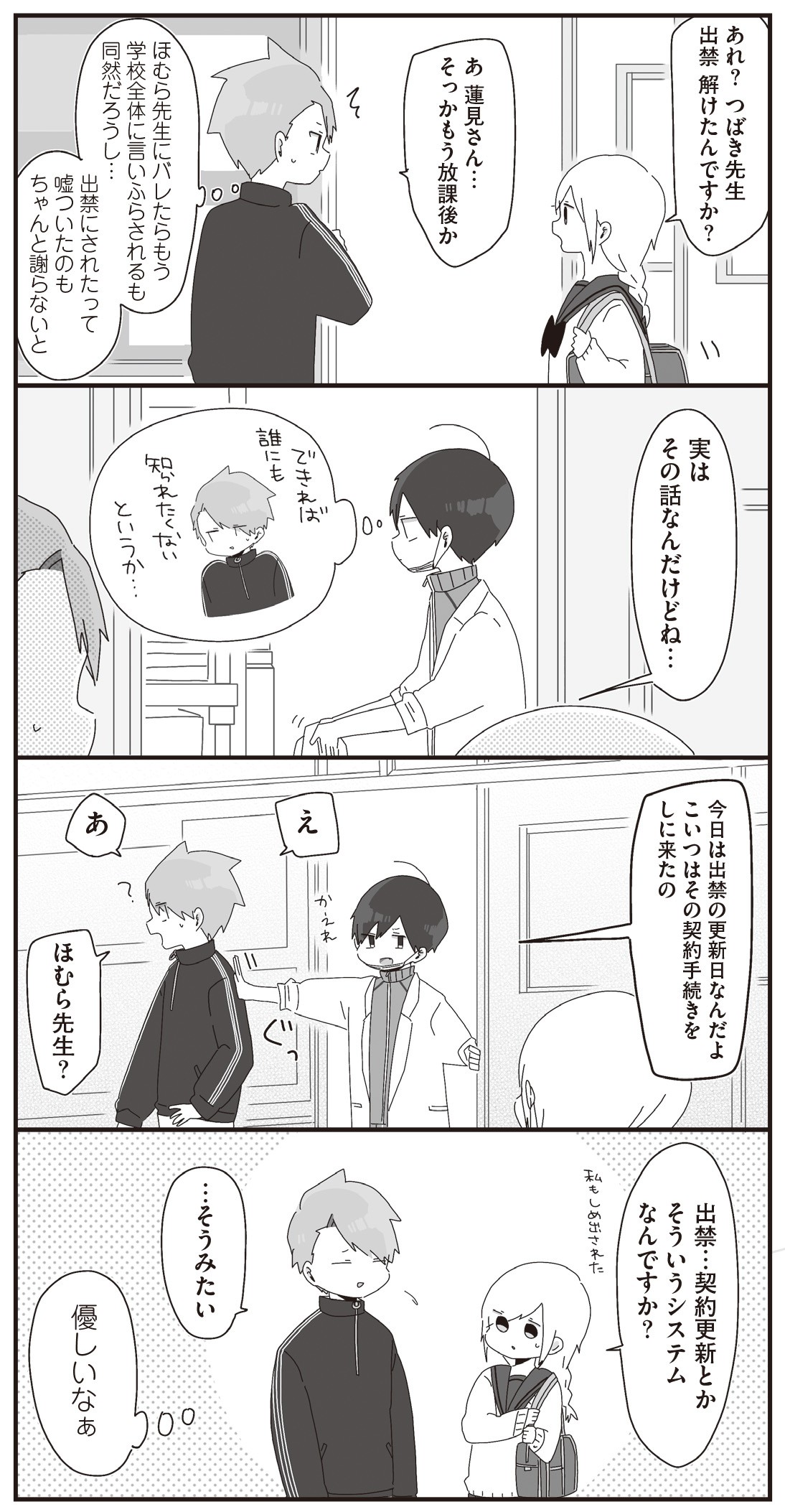 ほむら先生はたぶんモテない