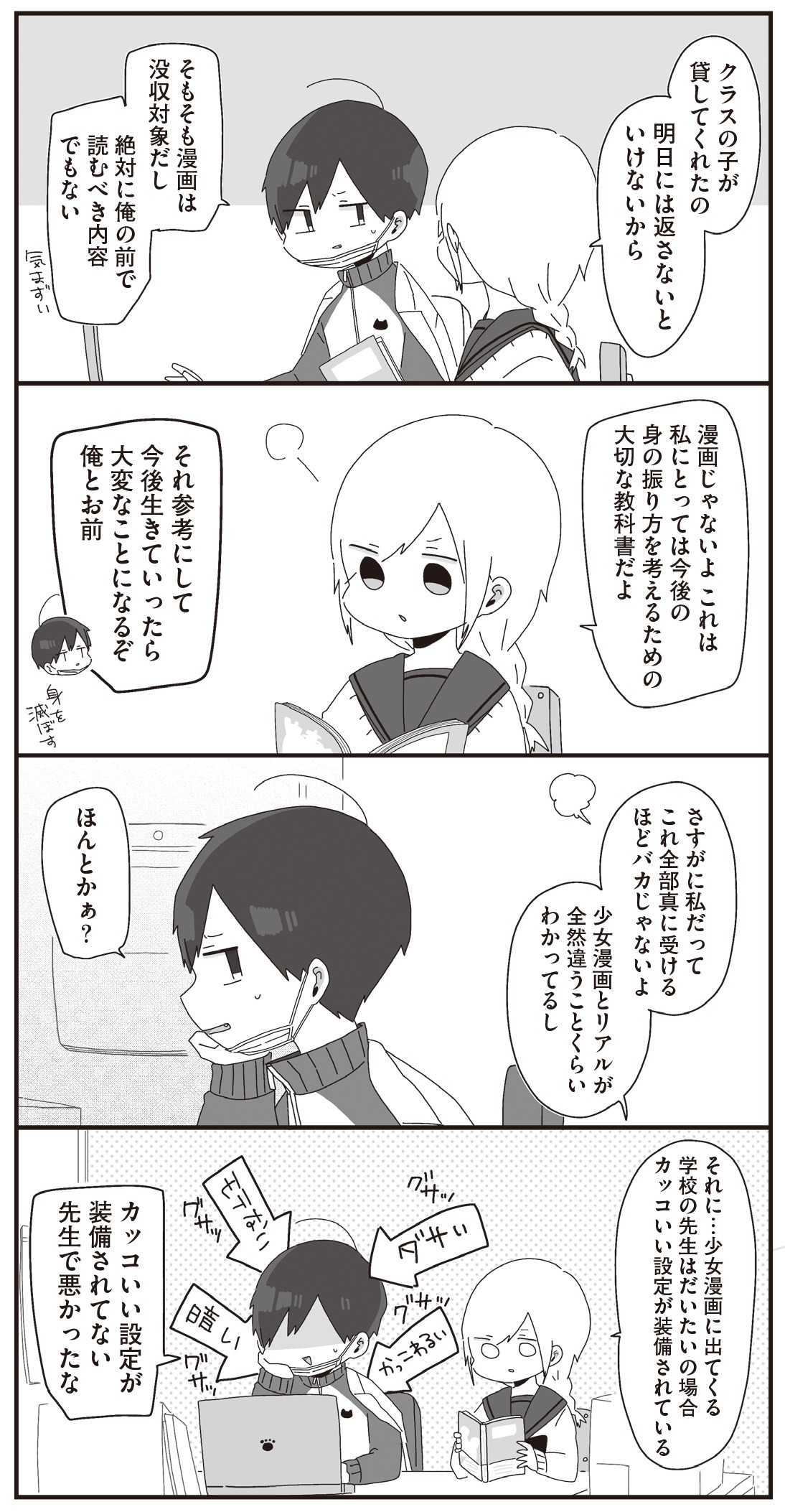 ほむら先生はたぶんモテない