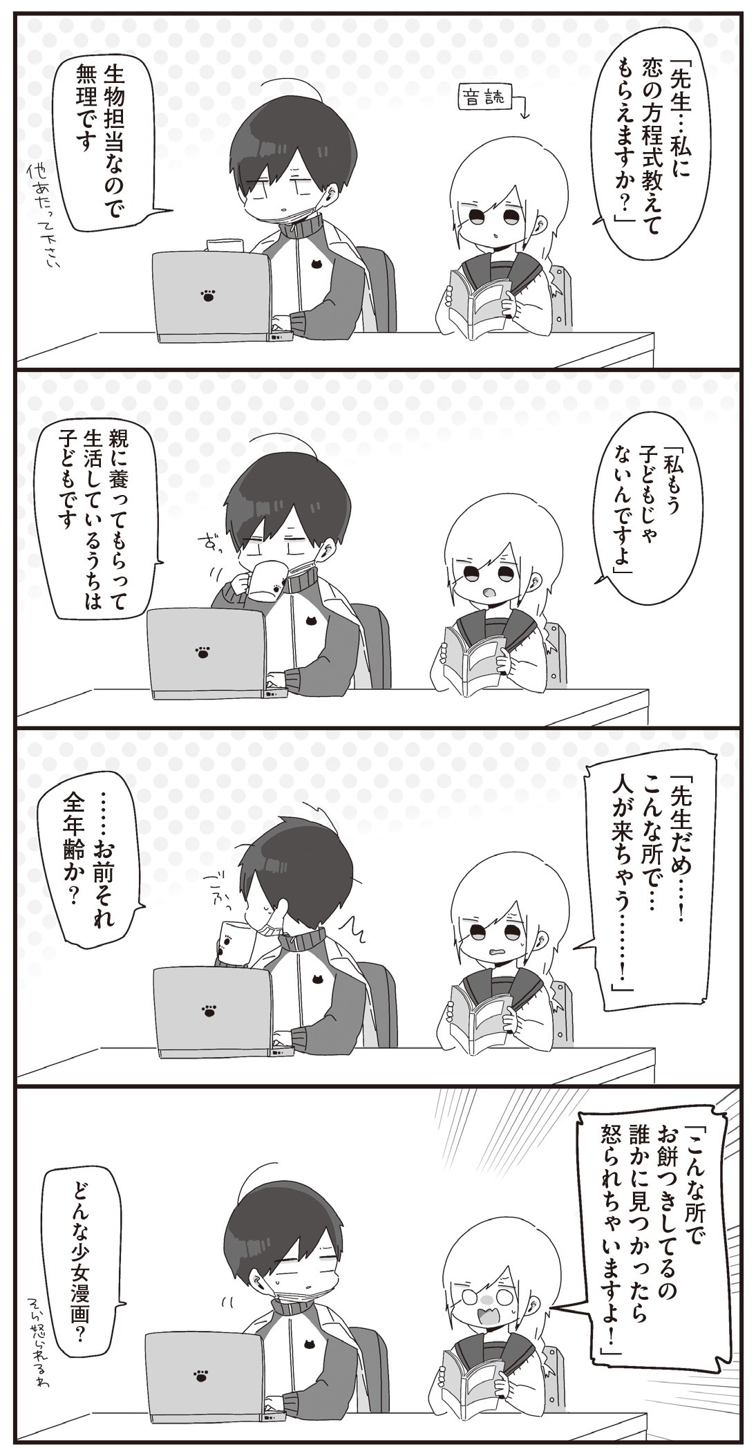 ほむら先生はたぶんモテない