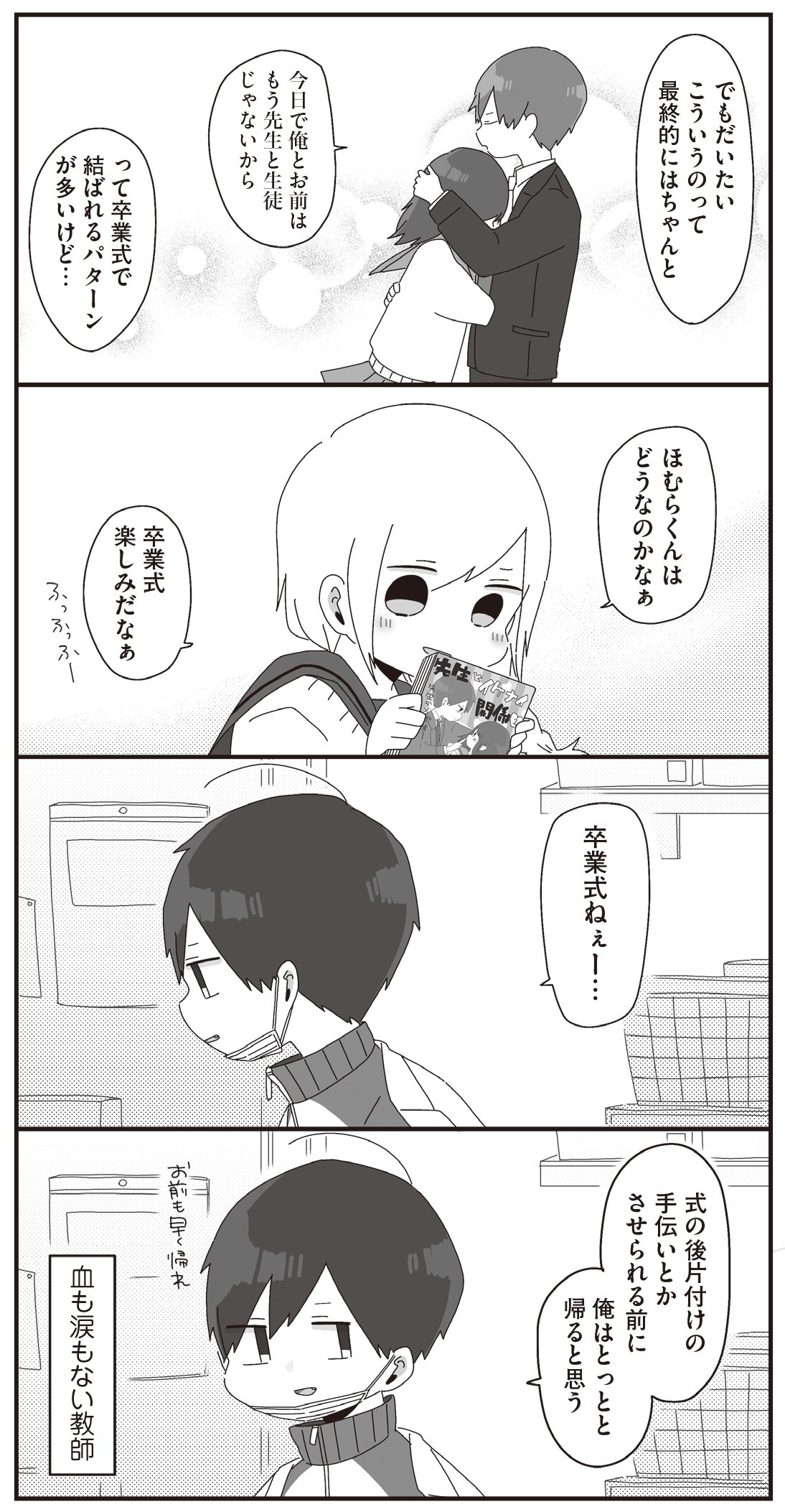 ほむら先生はたぶんモテない