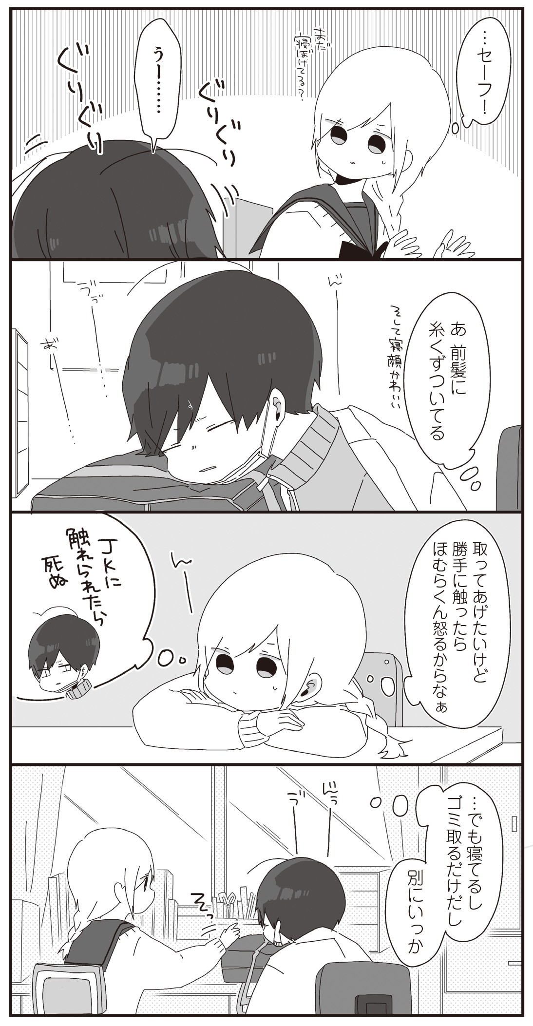 ほむら先生はたぶんモテない