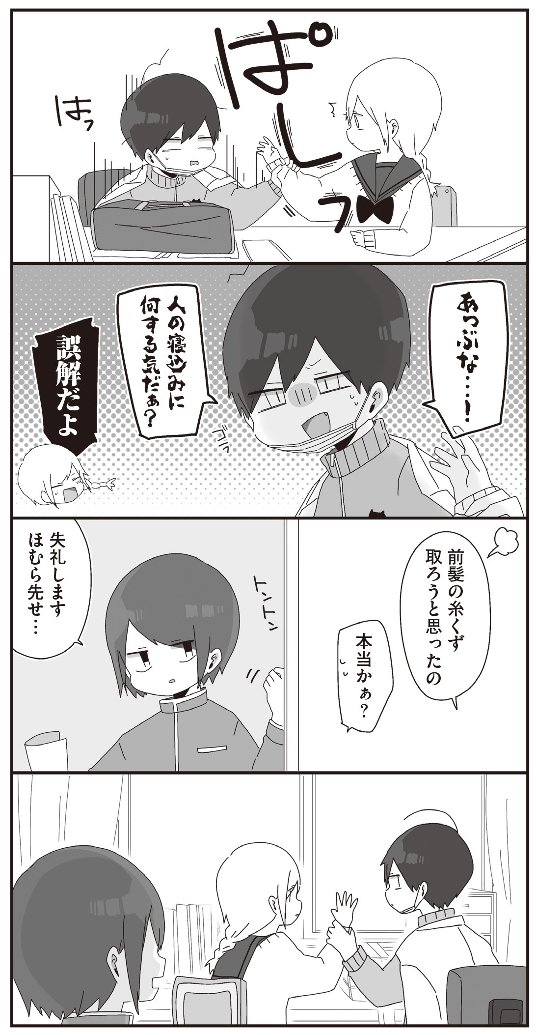ほむら先生はたぶんモテない