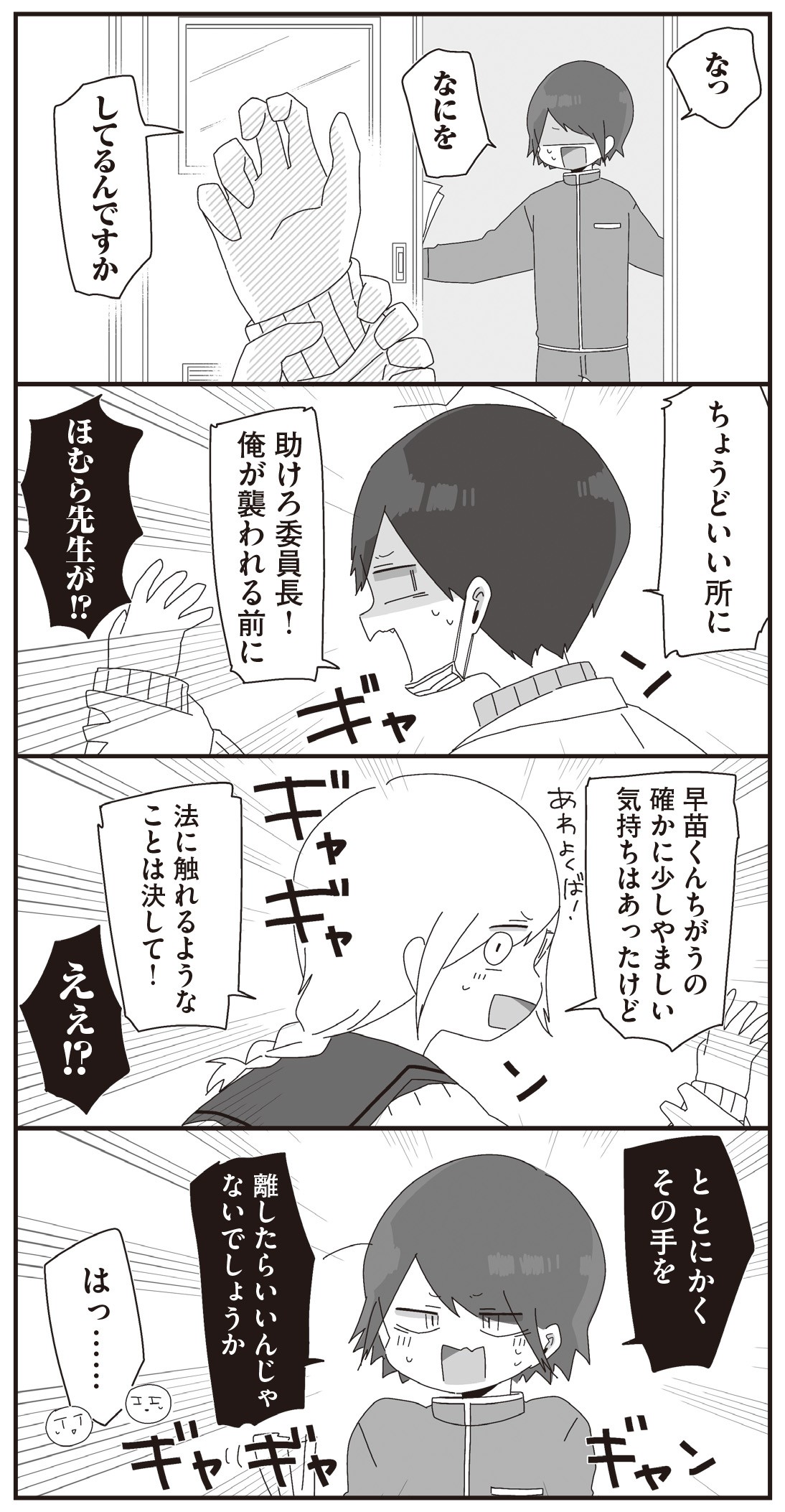 ほむら先生はたぶんモテない