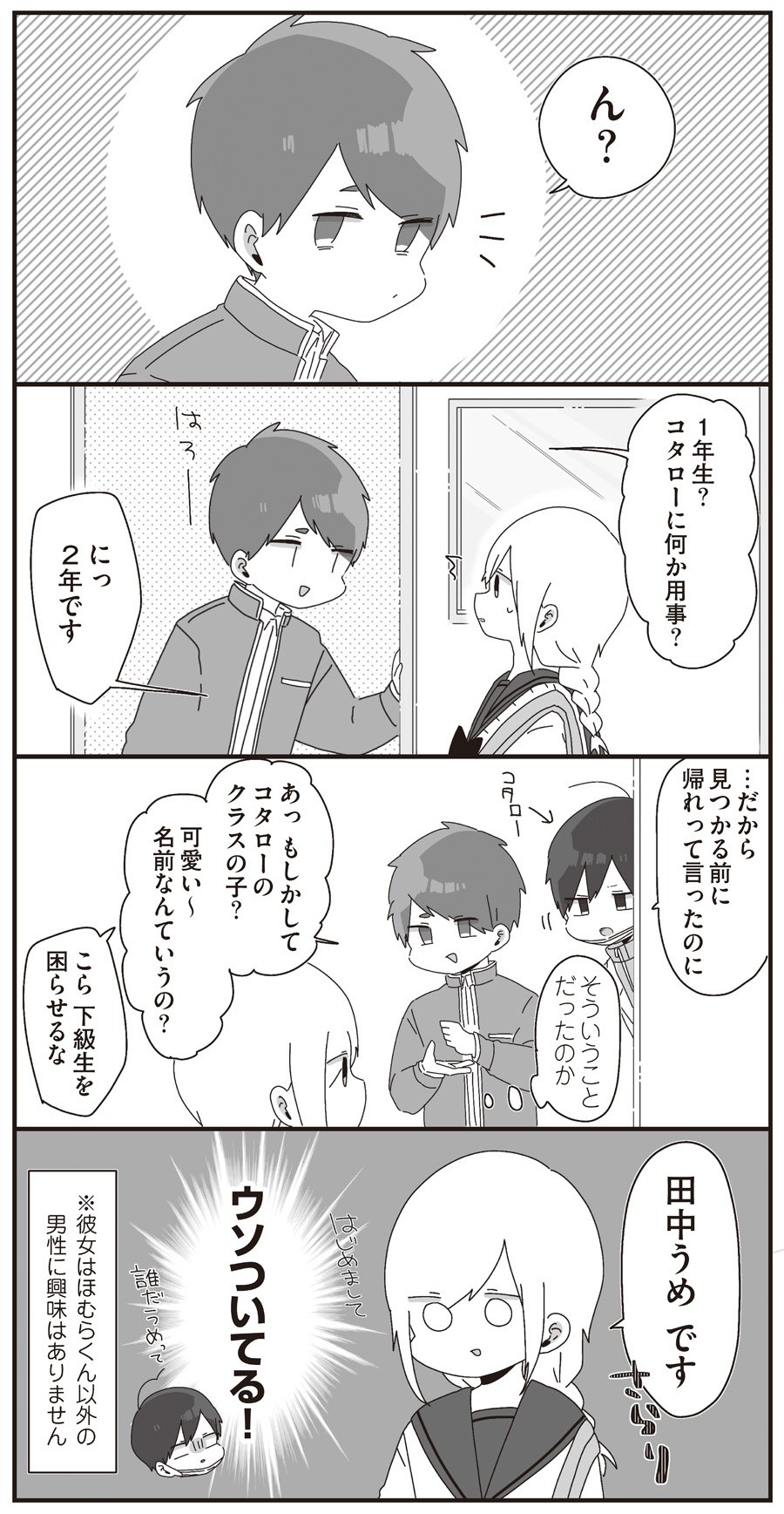 ほむら先生はたぶんモテない