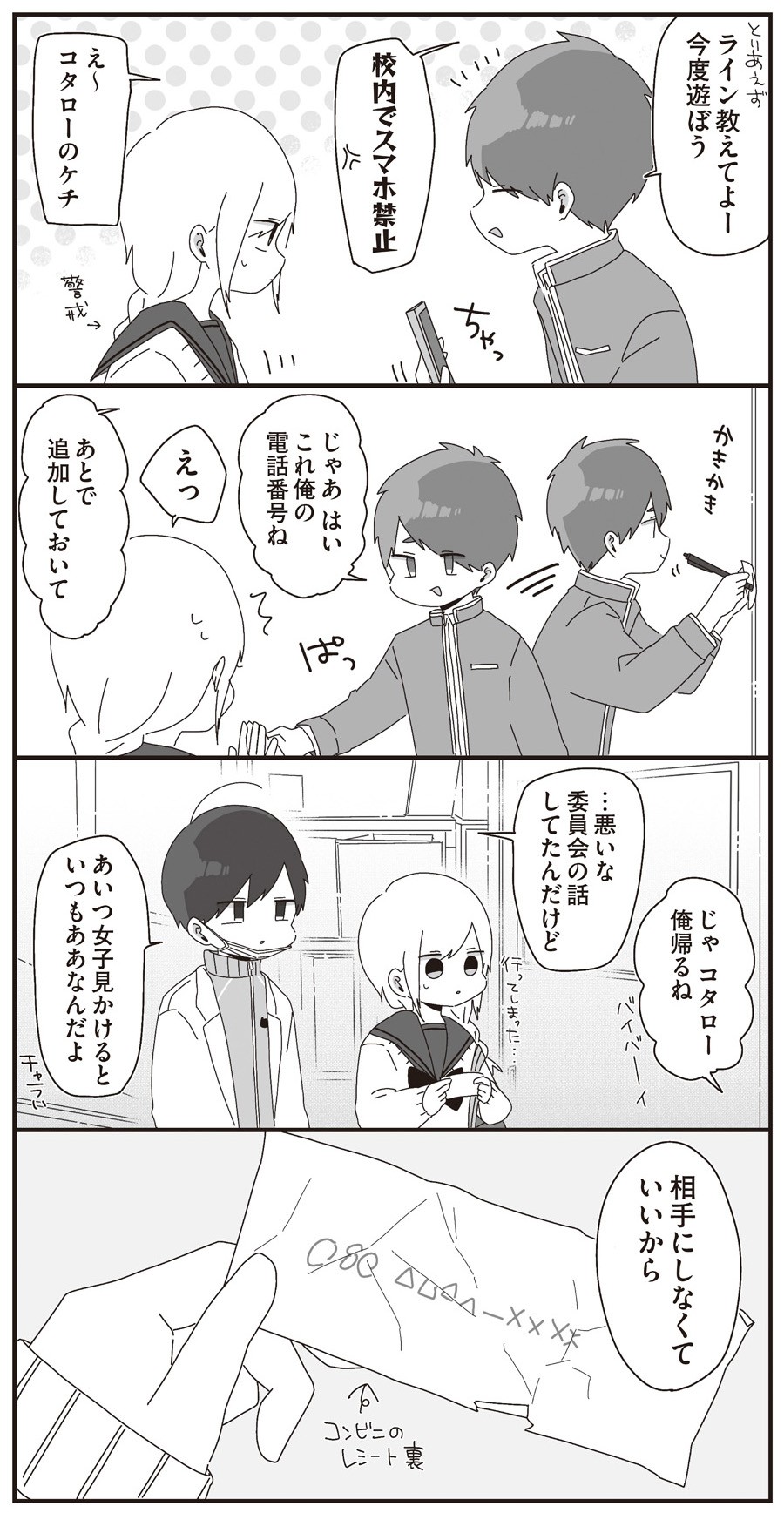 ほむら先生はたぶんモテない