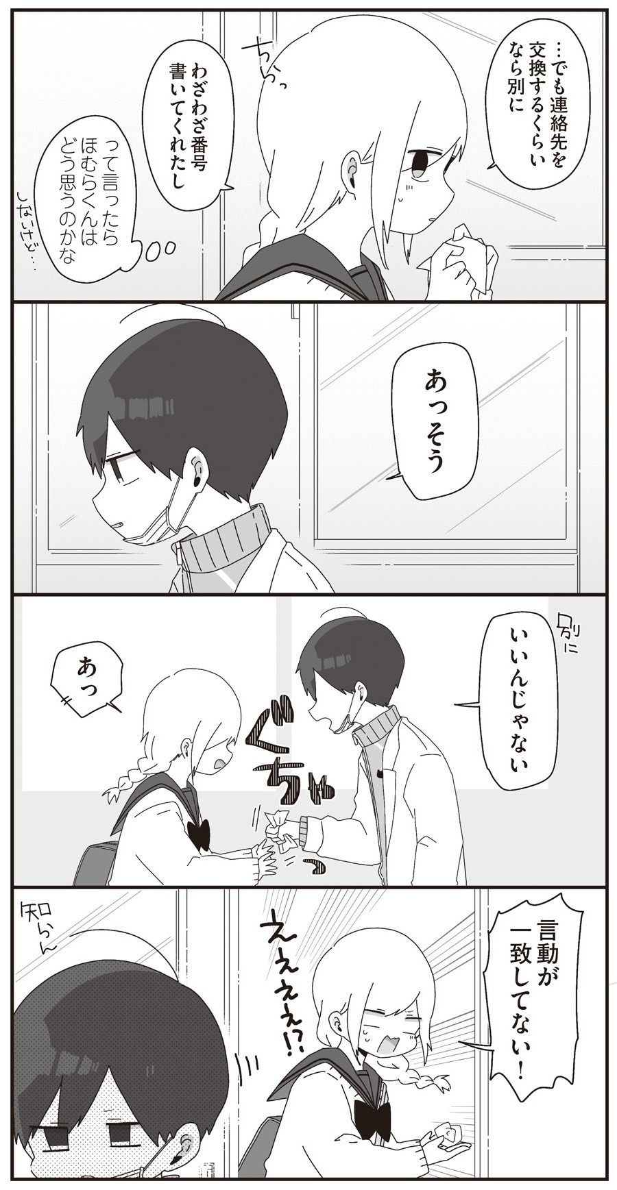 ほむら先生はたぶんモテない