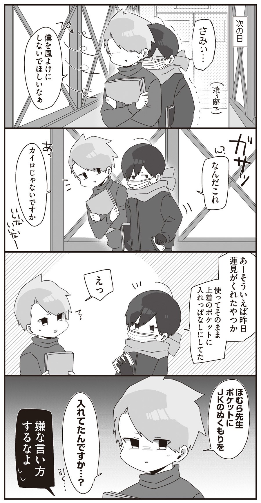 ほむら先生はたぶんモテない