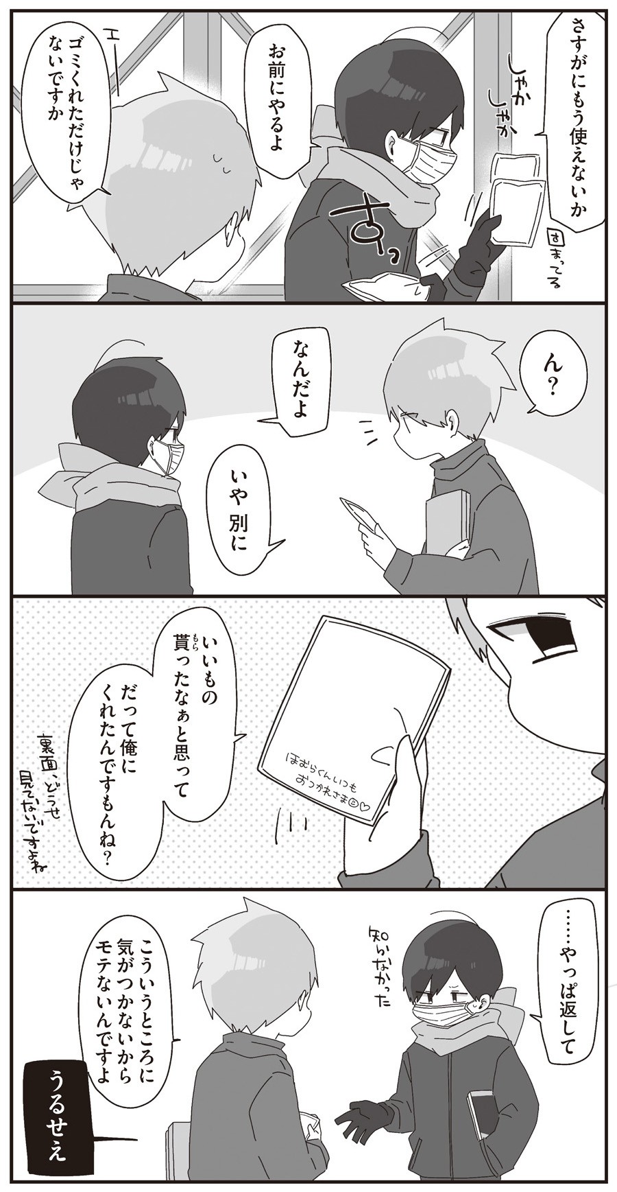 ほむら先生はたぶんモテない