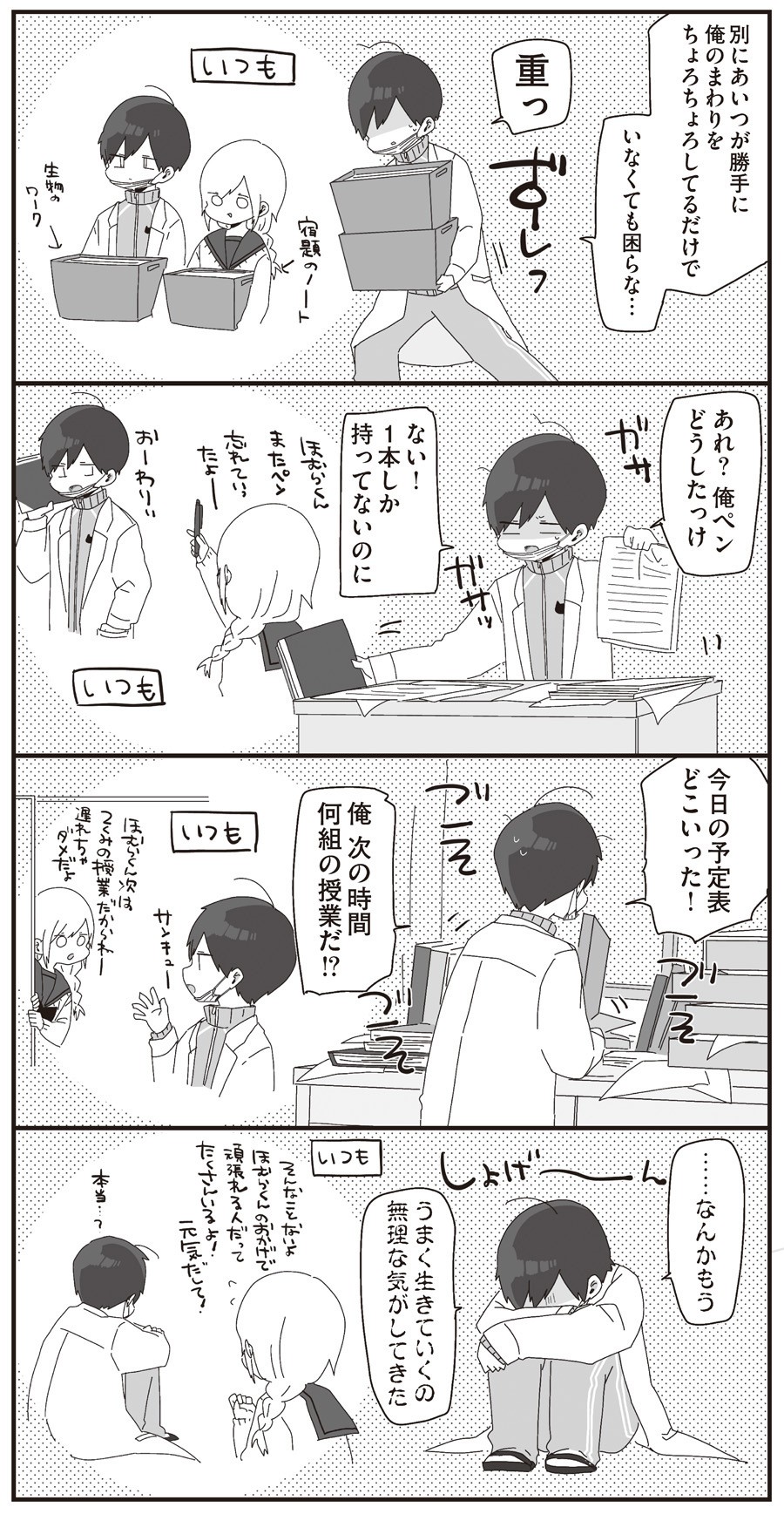 ほむら先生はたぶんモテない