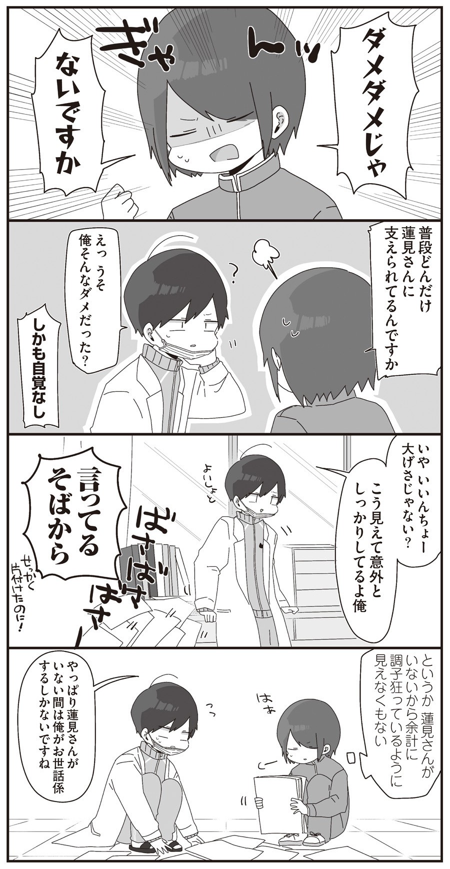 ほむら先生はたぶんモテない