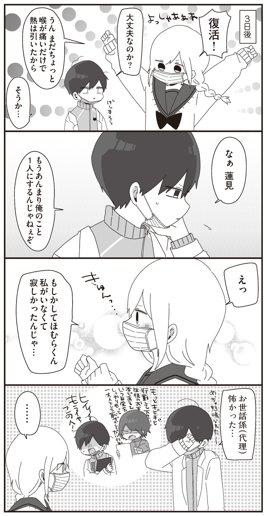 ほむら先生はたぶんモテない