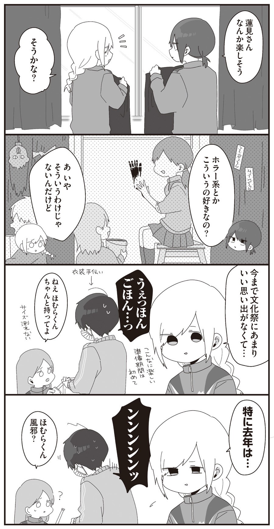 ほむら先生はたぶんモテない