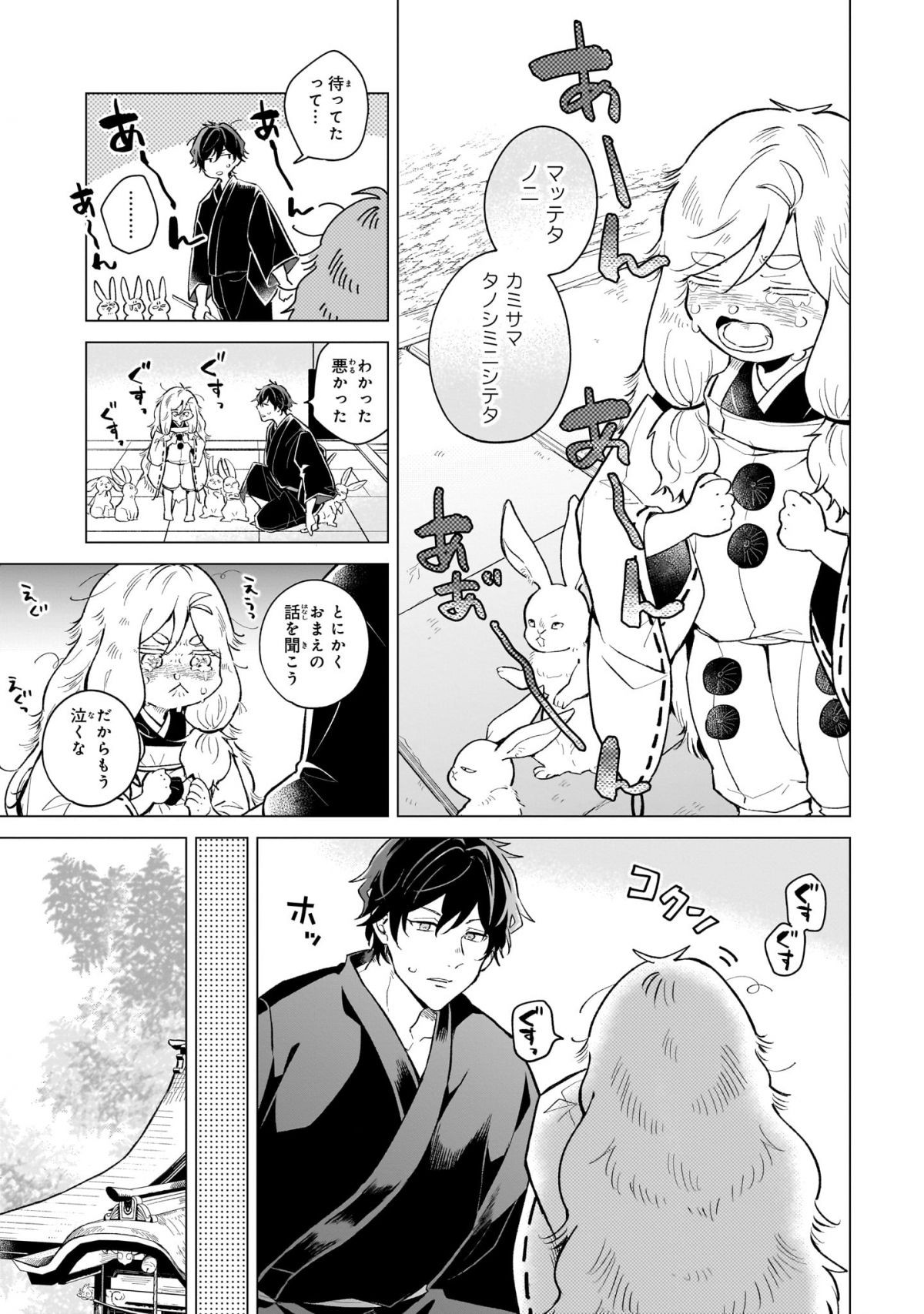 神様の用心棒